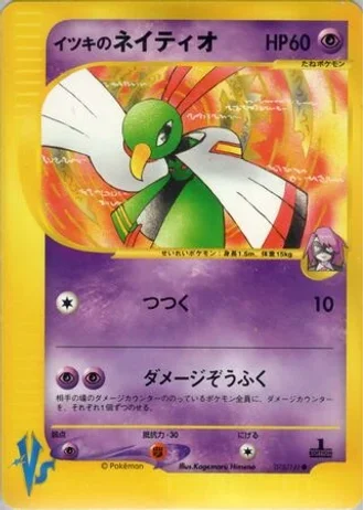 Will's Xatu (1st Edition) #75 — Pokémon VS