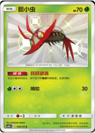 Wimpod #154/151 — Storming Emergence - Verdant