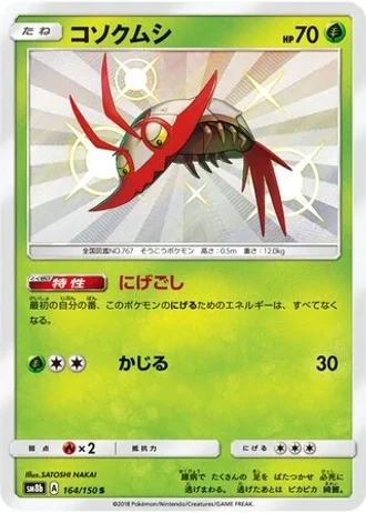 Wimpod #164 — GX Ultra Shiny