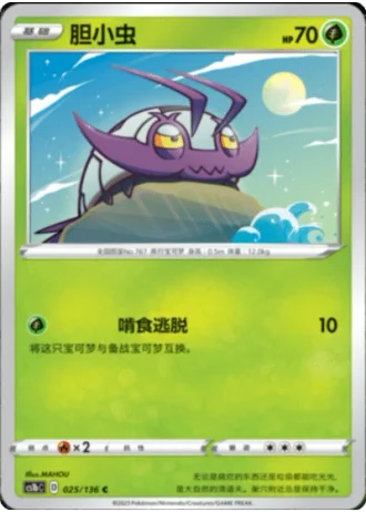 Wimpod #25/136 — Dynamax Clash - Flame