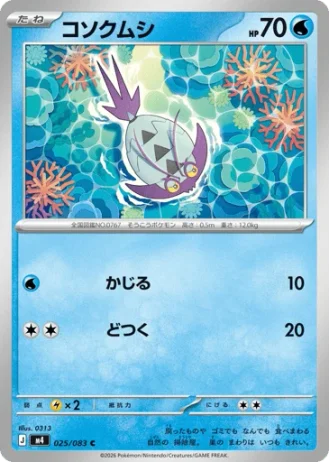 Wimpod #25/83 — Ninja Spinner