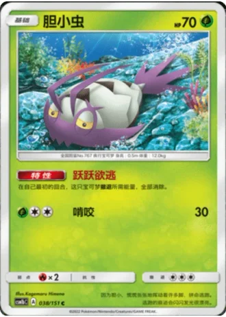 Wimpod #38/151 — Storming Emergence - Verdant