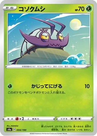 Wimpod #4 — Shiny Star V