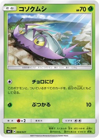 Wimpod #4 — Tapu Bulu-GX Enhanced Starter Set
