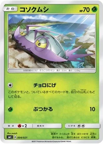 Wimpod #4/21 — Tapu Bulu-GX Enhanced Starter Set