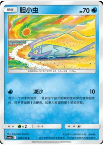 Wimpod #50/150 — Shining Synergy - Shower
