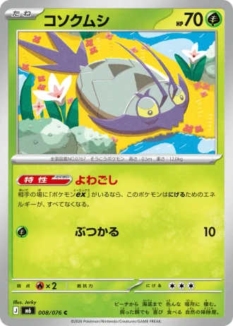 Wimpod #8/76 — Storm Emeralda