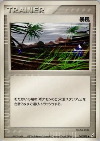 Windstorm (1st Edition) #67/75 — Miracle Crystal (1st Edition)