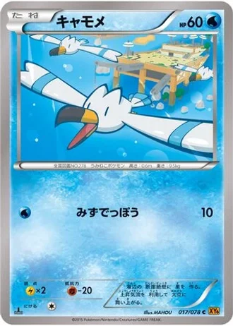 Wingull #17/78 — Emerald Break
