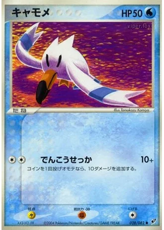Wingull (1st Edition) #28/82 — Clash of the Blue Sky (1st Edition)