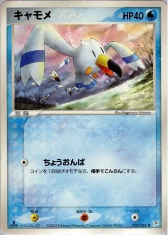Wingull (1st Edition) #30/80 — Magma vs Aqua: Two Ambitions (1st Edition)