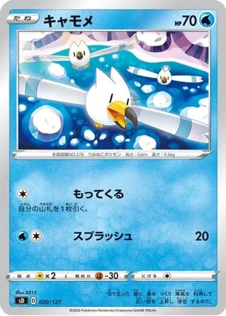 Wingull #20 — V Starter Decks