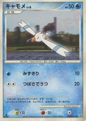 Wingull — Dawn Dash