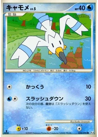 Wingull #24 — Advent of Arceus