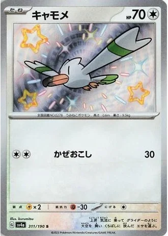 Wingull #311 — Shiny Treasure ex