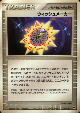 Wish Maker #19 — Movie Commemoration VS Pack