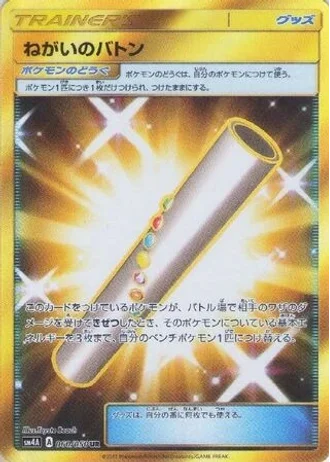 Wishful Baton #60/50 — Ultradimensional Beasts