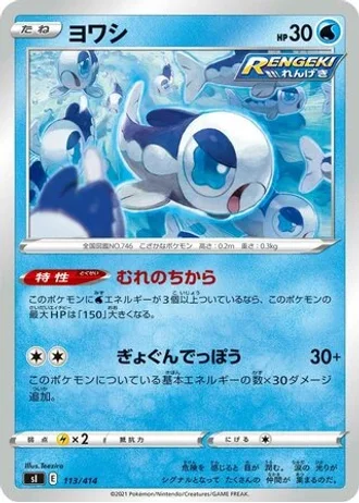 Wishiwashi #113/414 — Start Deck 100