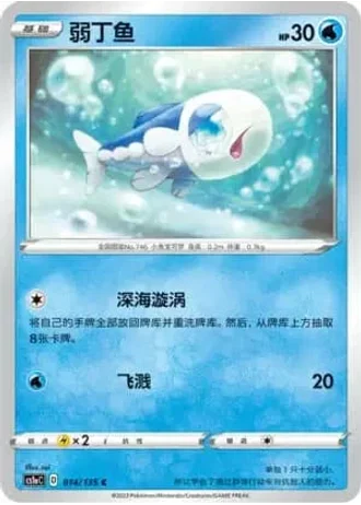 Wishiwashi #14/135 — Dynamax Clash - Thunder