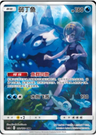 Wishiwashi #152/150 — Shining Synergy - Shower