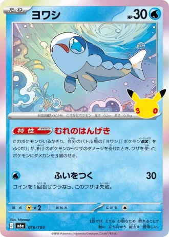Wishiwashi #16/103 — MEGA Expansion Pack 30th CELEBRATION