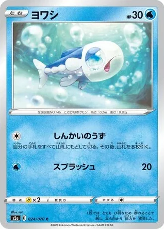 Wishiwashi #24/70 — Explosive Walker