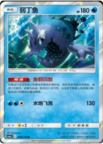 Wishiwashi #46/150 — Shining Synergy - Shower