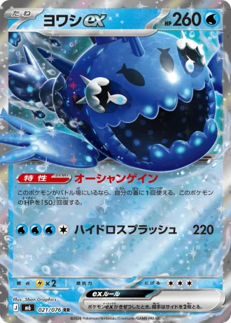 Wishiwashi ex #21/76 — Storm Emeralda