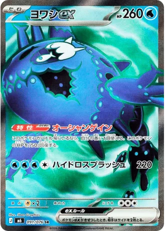 Wishiwashi ex #91/76 — Storm Emeralda