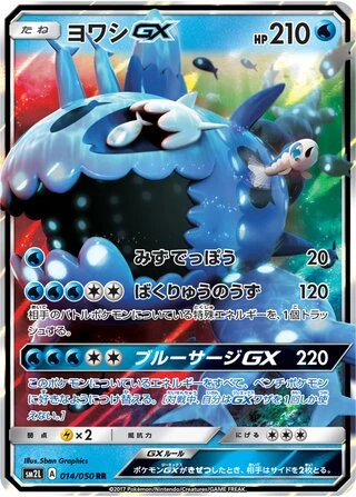 Wishiwashi GX #14 — Alolan Moonlight