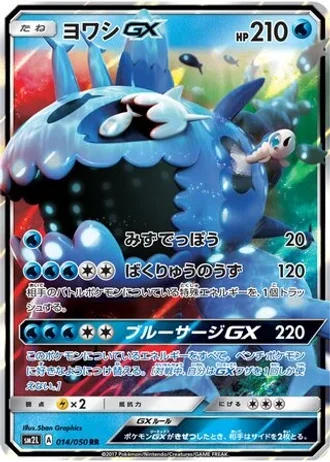 Wishiwashi GX #14 — Alolan Moonlight
