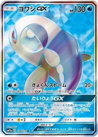 Wishiwashi GX #174 — Tag All Stars