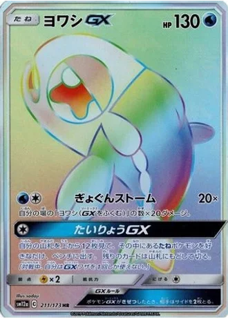 Wishiwashi GX #211 — Tag All Stars