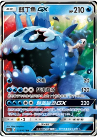 Wishiwashi GX #35/151 — Storming Emergence - Abundant