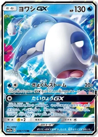 Wishiwashi GX #39 — Tag All Stars