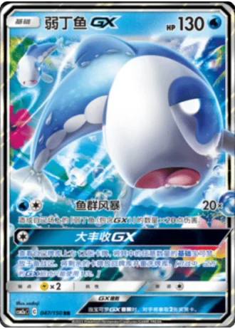 Wishiwashi GX #47/150 — Shining Synergy - Shower
