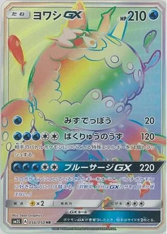 Wishiwashi GX #56 — Alolan Moonlight
