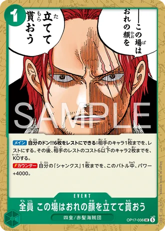 Withdraw Now and Allow Me to Save Face (OP17-036) — The World's Strongest Warriors (OP17)