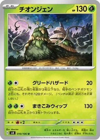 Wo-Chien #10 — Super Electric Breaker