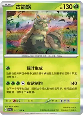 Wo-Chien #13/129 — Dark Crystal Blaze