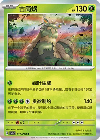 Wo-Chien #17/208 — Terastal Gathering