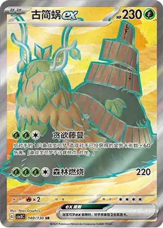 Wo-Chien ex #140/130 — Fearless Terastal
