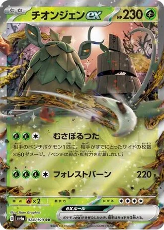 Wo-Chien ex #24 — Shiny Treasure ex