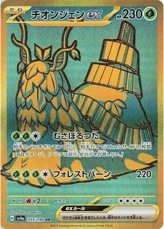 Wo-Chien ex #355 — Shiny Treasure ex