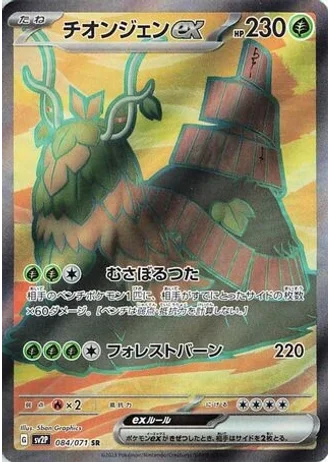 Wo-Chien ex #84 — Snow Hazard