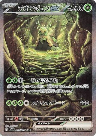 Wo-Chien ex #92 — Snow Hazard