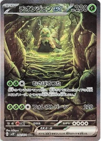 Wo-Chien ex #92 — Snow Hazard