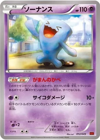 Wobbuffet #12/49 — M Master Deck Build Box Power Style
