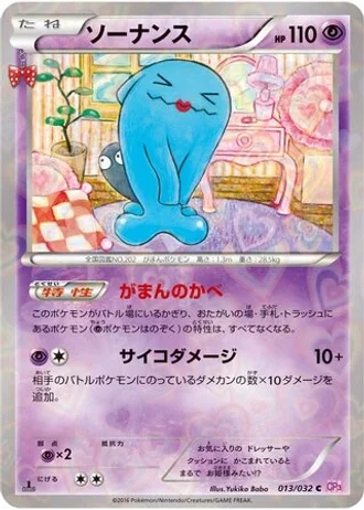Wobbuffet #13 — PokéKyun Collection