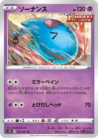 Wobbuffet #13/67 — Skyscraping Perfection